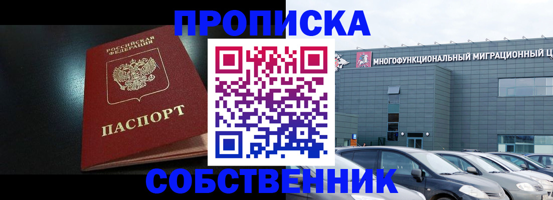 купить прописку в Сердобске