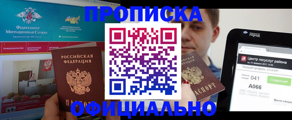 прописка в Сердобске